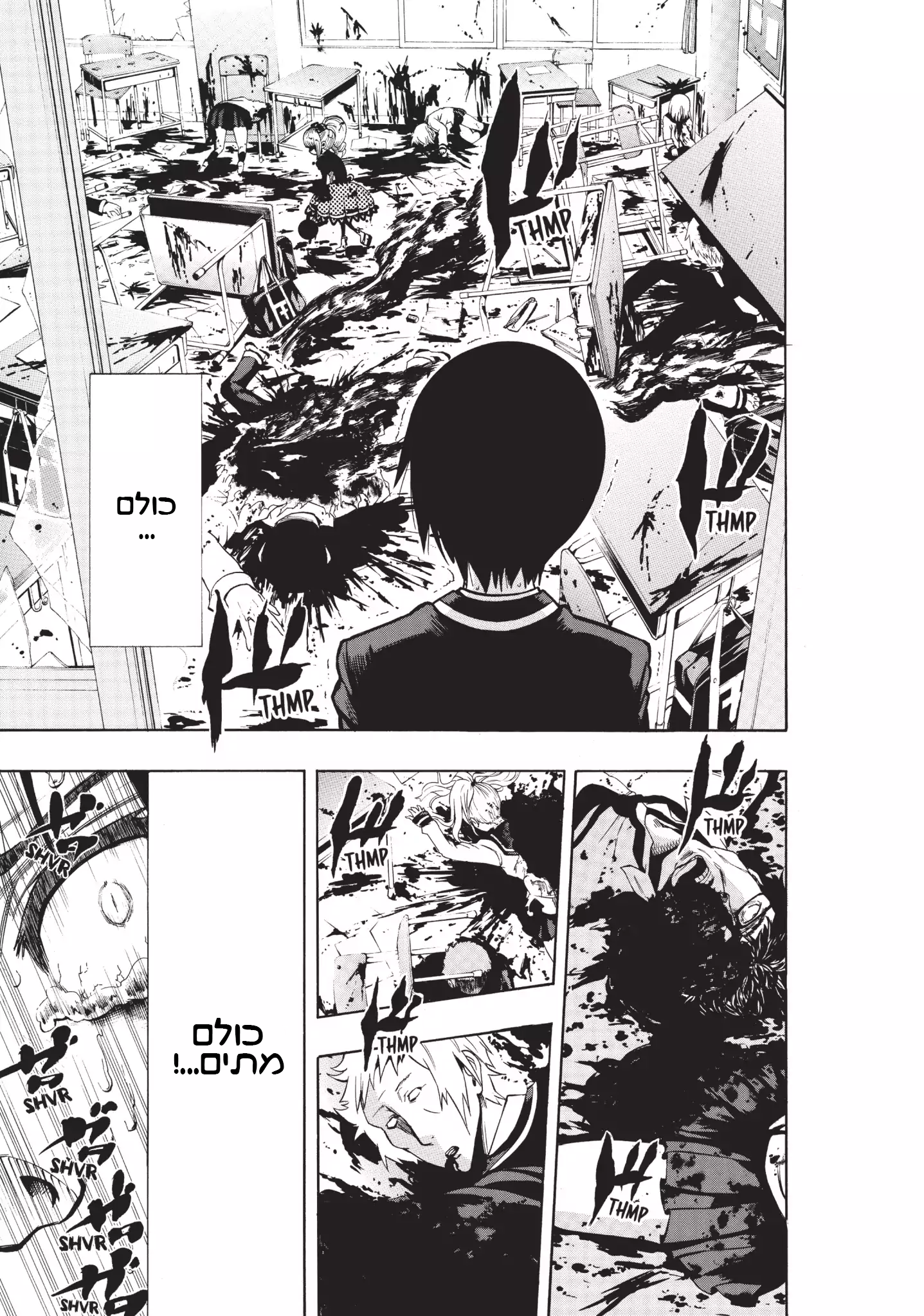 Magical Girl Apocalypse נשיקה לשלום 第32页