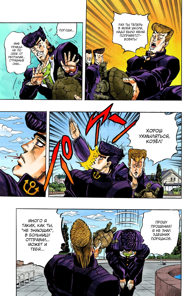 JoJo's Bizarre Adventure, Part 4: Diamond Is Unbreakable (Official Colored) Куджо Джотаро! Встреча с Хигашикатой Джоске Часть 1 第12页