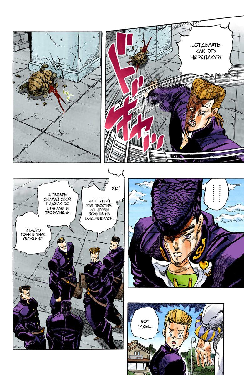JoJo's Bizarre Adventure, Part 4: Diamond Is Unbreakable (Official Colored) Куджо Джотаро! Встреча с Хигашикатой Джоске Часть 1 第13页