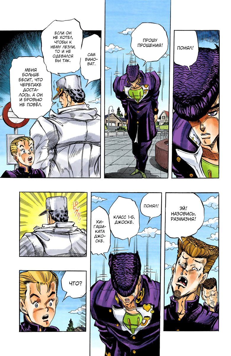 JoJo's Bizarre Adventure, Part 4: Diamond Is Unbreakable (Official Colored) Куджо Джотаро! Встреча с Хигашикатой Джоске Часть 1 第14页