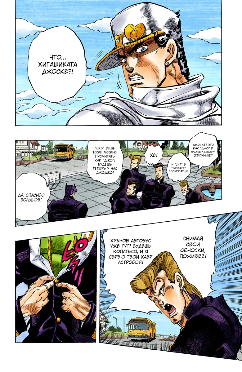 JoJo's Bizarre Adventure, Part 4: Diamond Is Unbreakable (Official Colored) Куджо Джотаро! Встреча с Хигашикатой Джоске Часть 1 第15页