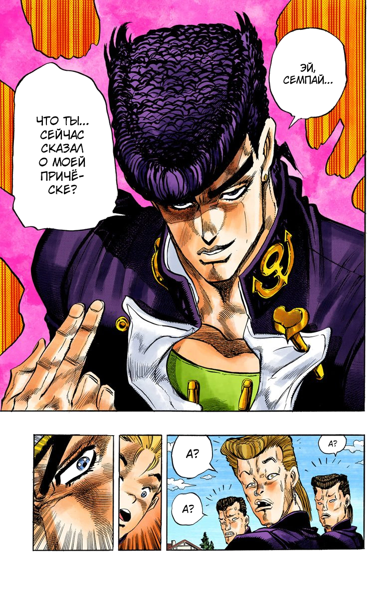 JoJo's Bizarre Adventure, Part 4: Diamond Is Unbreakable (Official Colored) Куджо Джотаро! Встреча с Хигашикатой Джоске Часть 1 第16页