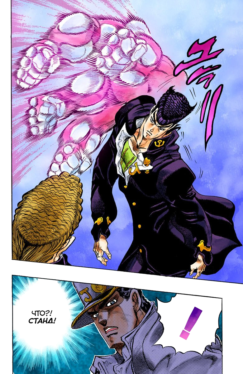 JoJo's Bizarre Adventure, Part 4: Diamond Is Unbreakable (Official Colored) Куджо Джотаро! Встреча с Хигашикатой Джоске Часть 1 第17页
