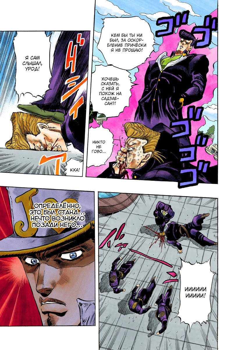 JoJo's Bizarre Adventure, Part 4: Diamond Is Unbreakable (Official Colored) Куджо Джотаро! Встреча с Хигашикатой Джоске Часть 1 第20页