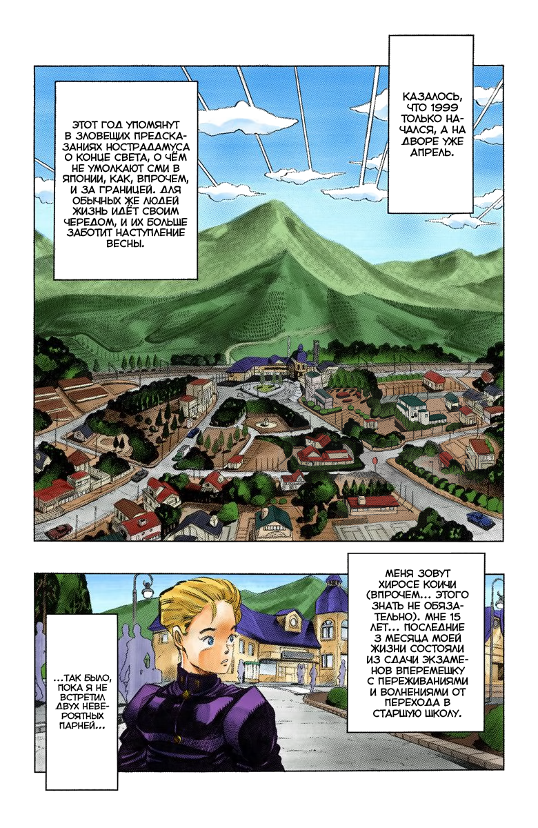 JoJo's Bizarre Adventure, Part 4: Diamond Is Unbreakable (Official Colored) Куджо Джотаро! Встреча с Хигашикатой Джоске Часть 1 第3页