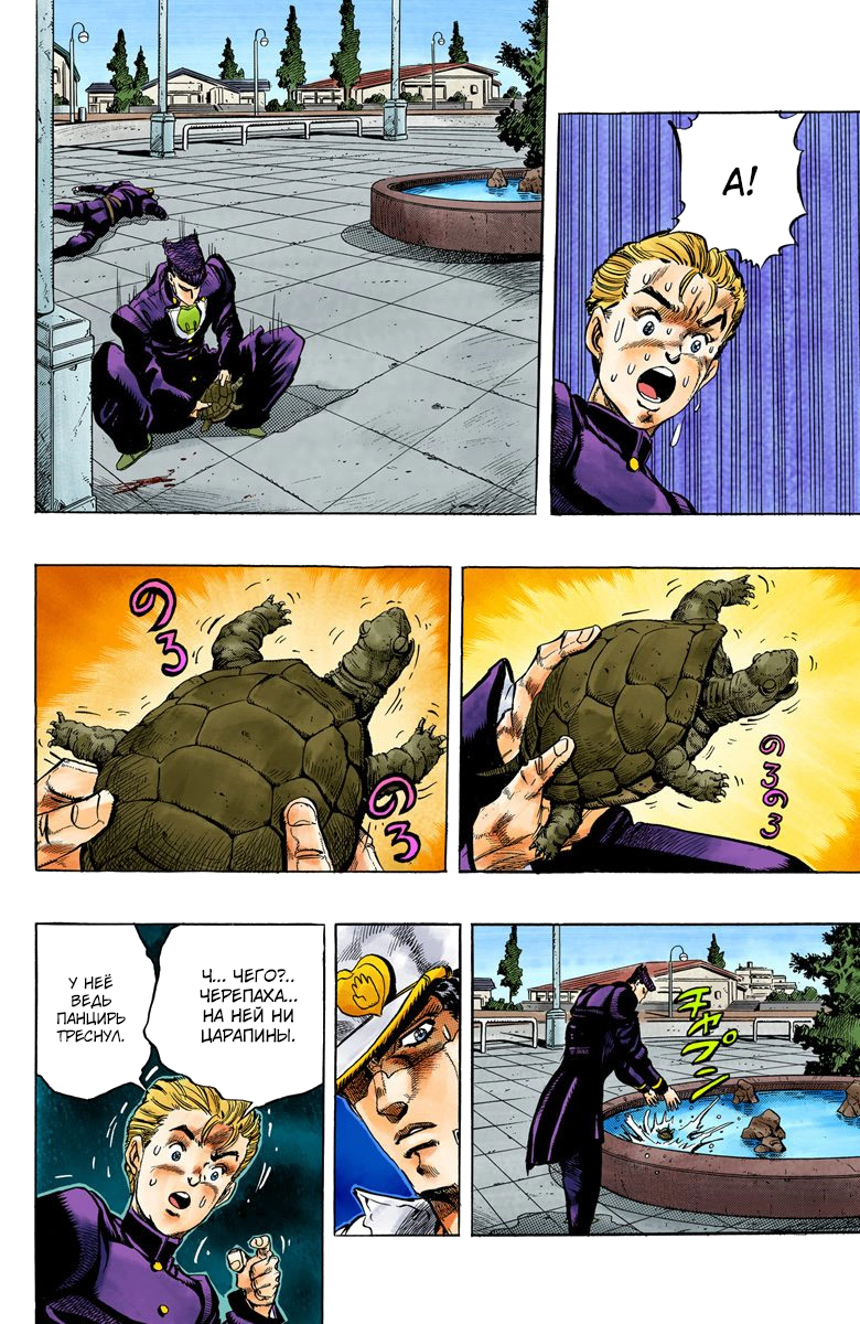 JoJo's Bizarre Adventure, Part 4: Diamond Is Unbreakable (Official Colored) Куджо Джотаро! Встреча с Хигашикатой Джоске Часть 1 第21页