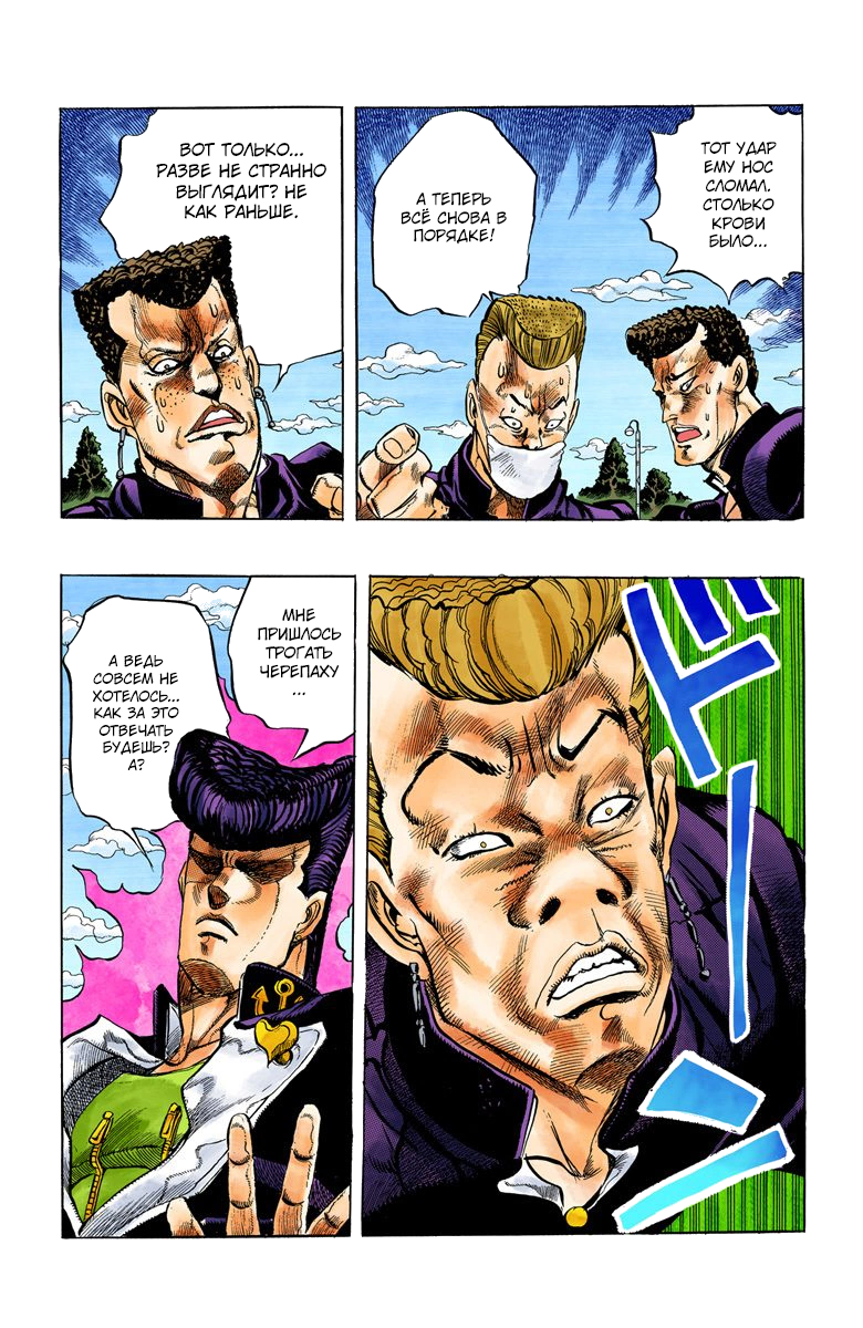 JoJo's Bizarre Adventure, Part 4: Diamond Is Unbreakable (Official Colored) Куджо Джотаро! Встреча с Хигашикатой Джоске Часть 1 第23页