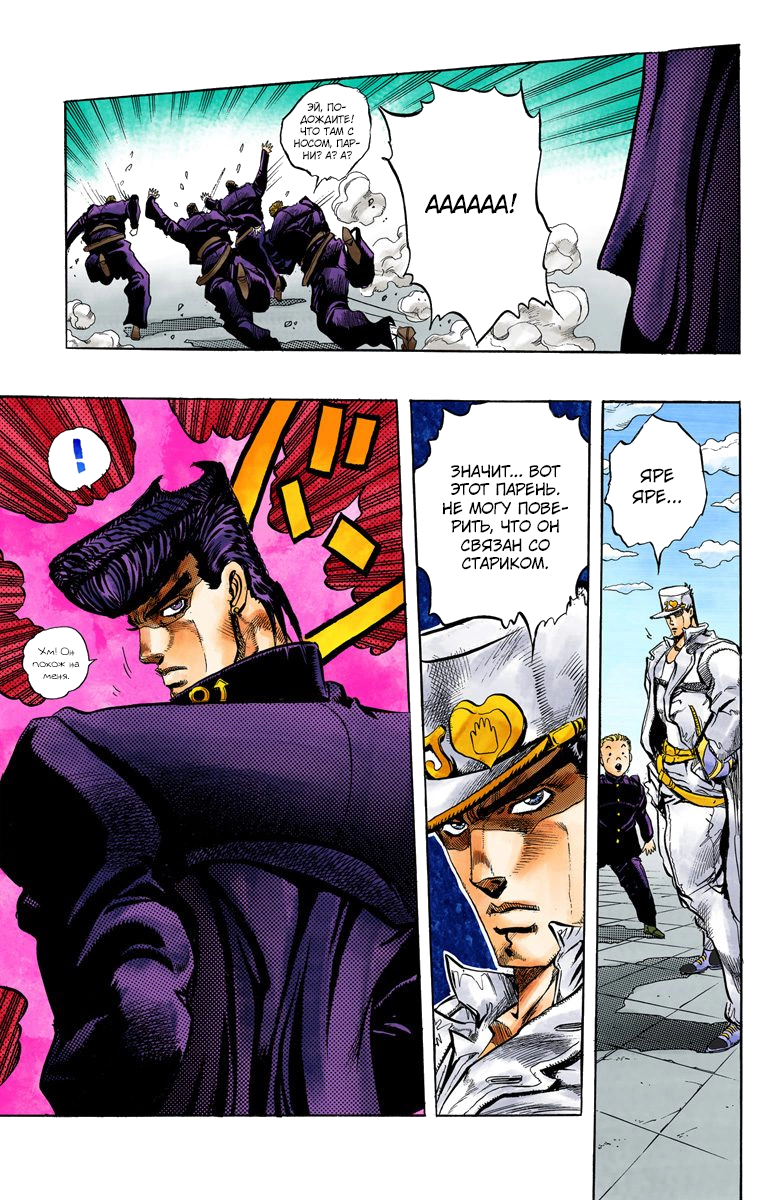 JoJo's Bizarre Adventure, Part 4: Diamond Is Unbreakable (Official Colored) Куджо Джотаро! Встреча с Хигашикатой Джоске Часть 1 第24页