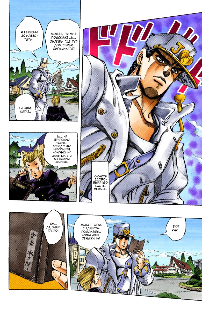 JoJo's Bizarre Adventure, Part 4: Diamond Is Unbreakable (Official Colored) Куджо Джотаро! Встреча с Хигашикатой Джоске Часть 1 第7页
