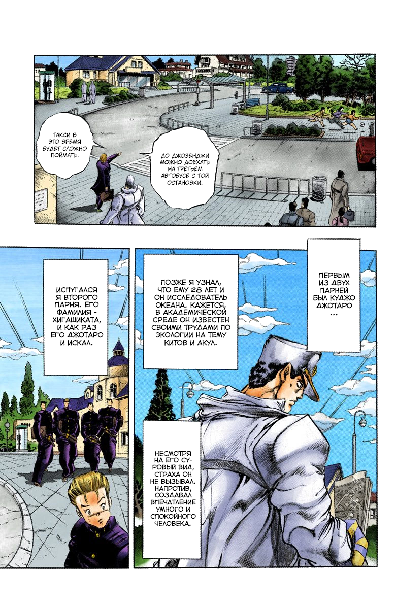 JoJo's Bizarre Adventure, Part 4: Diamond Is Unbreakable (Official Colored) Куджо Джотаро! Встреча с Хигашикатой Джоске Часть 1 第8页