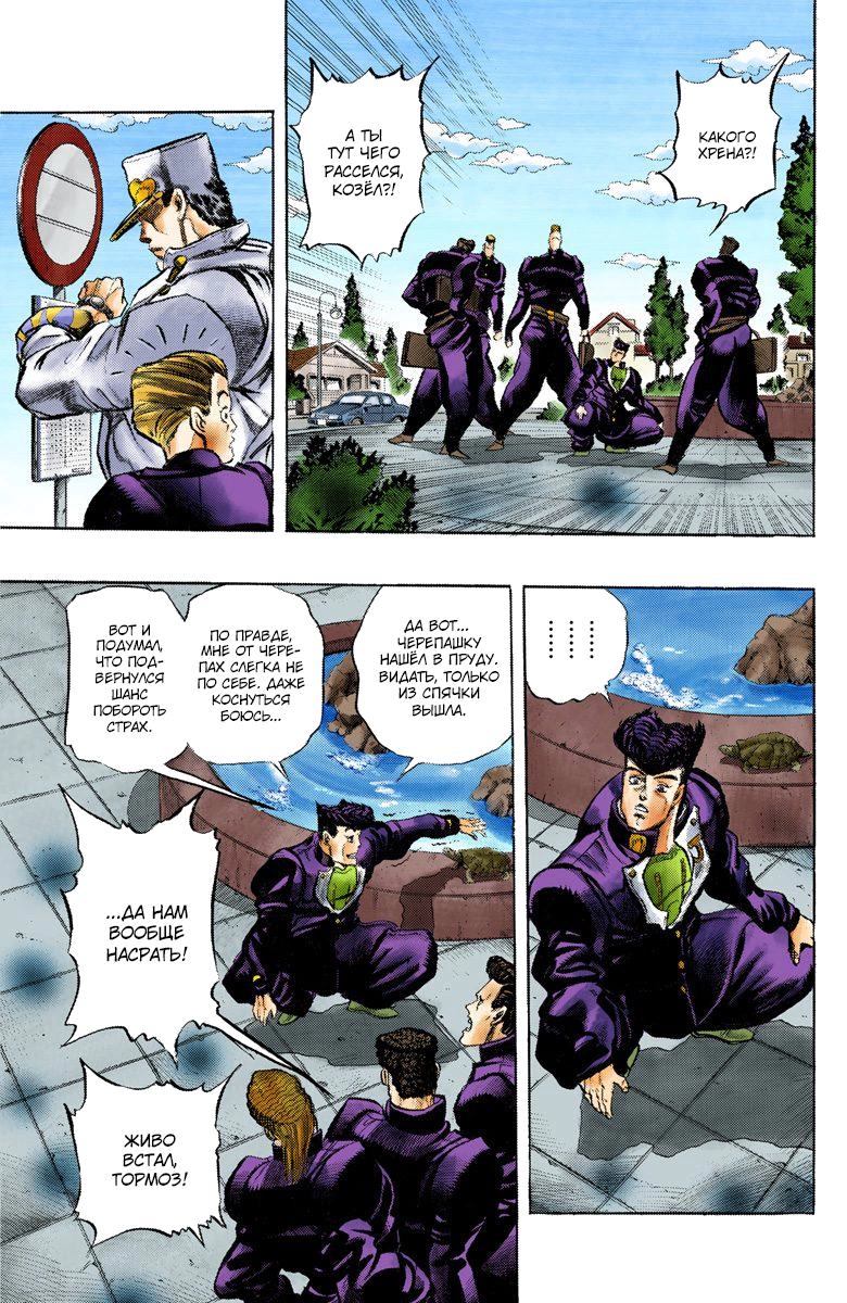 JoJo's Bizarre Adventure, Part 4: Diamond Is Unbreakable (Official Colored) Куджо Джотаро! Встреча с Хигашикатой Джоске Часть 1 第10页