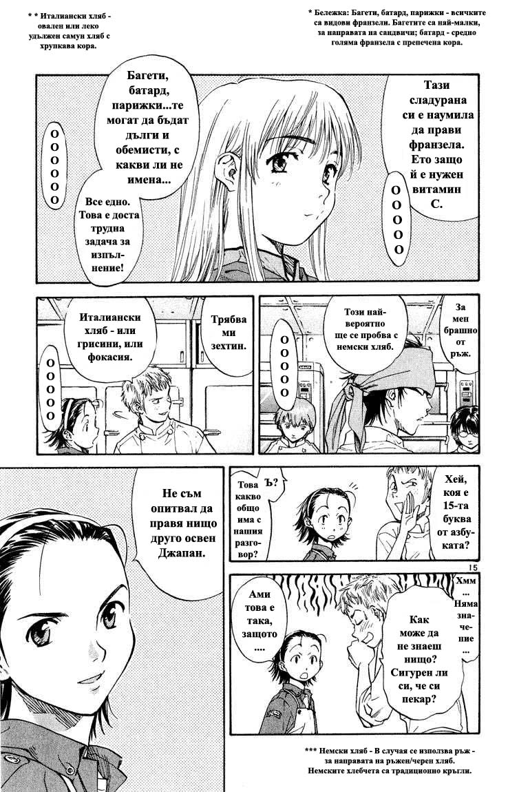 Yakitate!! Japan Vol. 1 Ch. 2 第16页