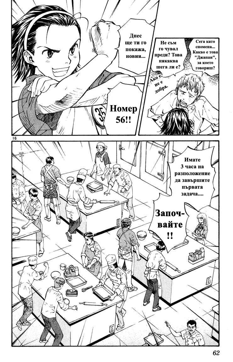 Yakitate!! Japan Vol. 1 Ch. 2 第17页