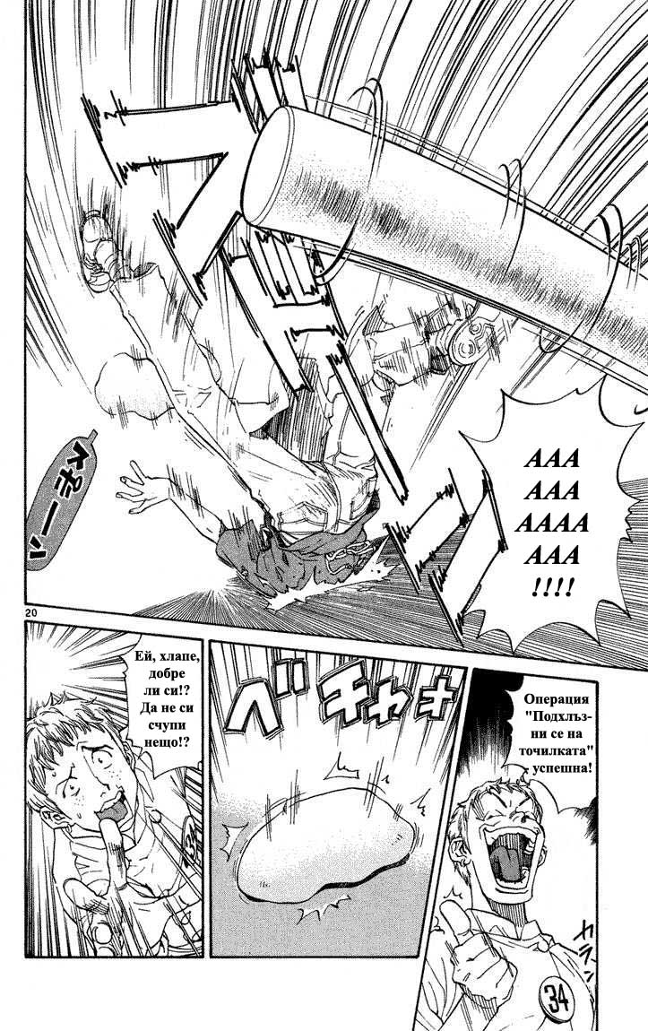 Yakitate!! Japan Vol. 1 Ch. 2 第21页