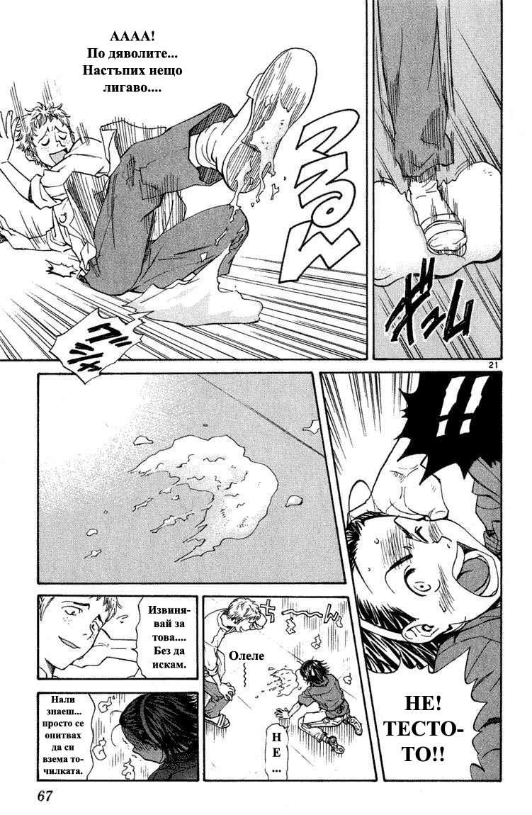 Yakitate!! Japan Vol. 1 Ch. 2 第22页