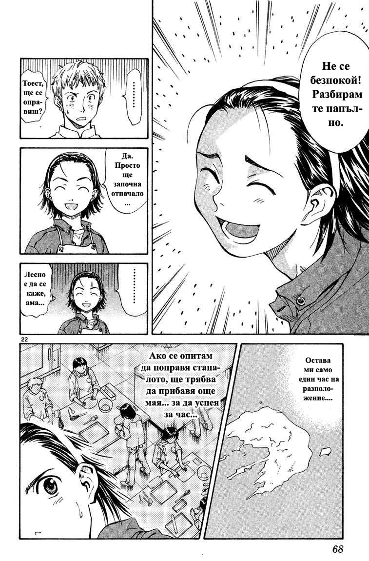 Yakitate!! Japan Vol. 1 Ch. 2 第23页