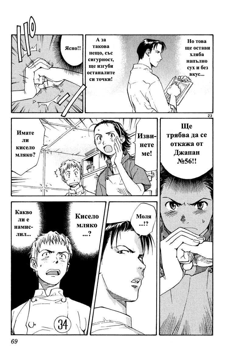 Yakitate!! Japan Vol. 1 Ch. 2 第24页