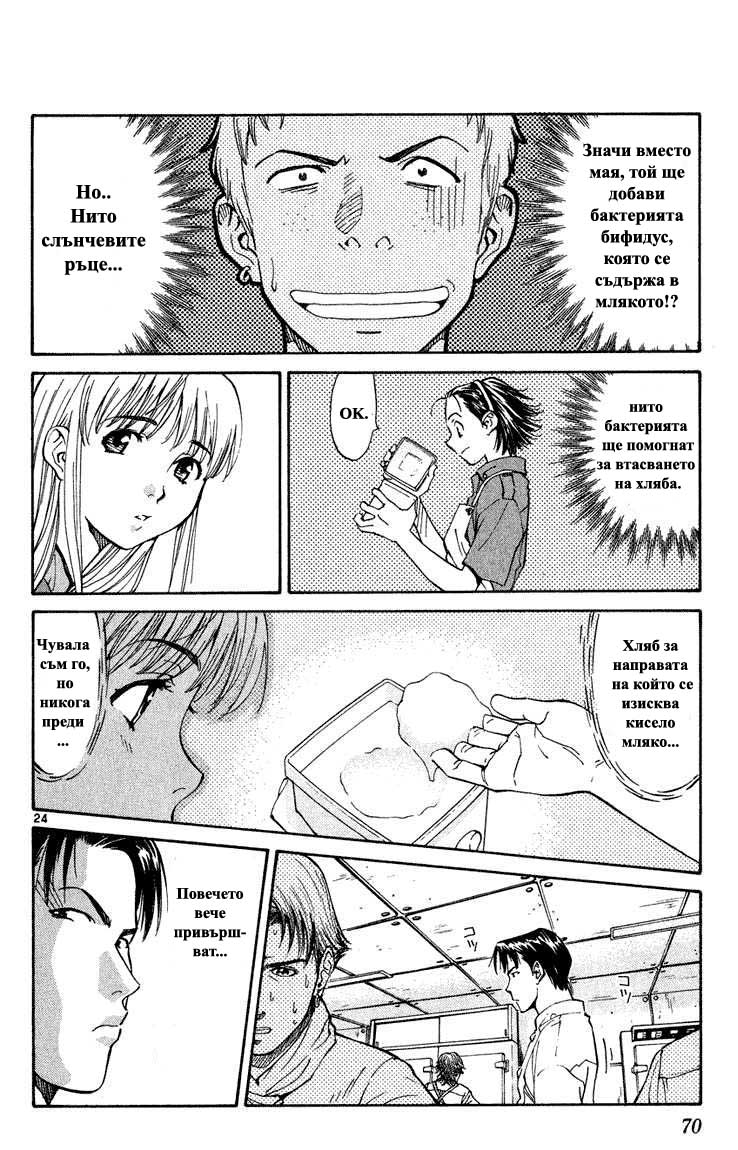 Yakitate!! Japan Vol. 1 Ch. 2 第25页