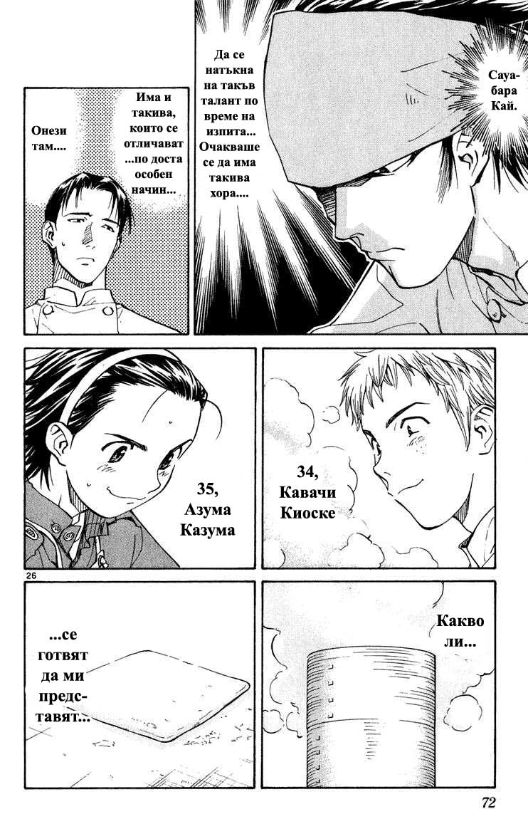 Yakitate!! Japan Vol. 1 Ch. 2 第27页
