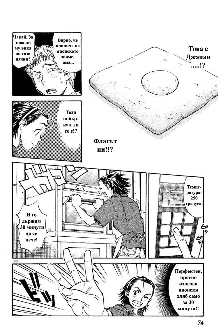 Yakitate!! Japan Vol. 1 Ch. 2 第29页