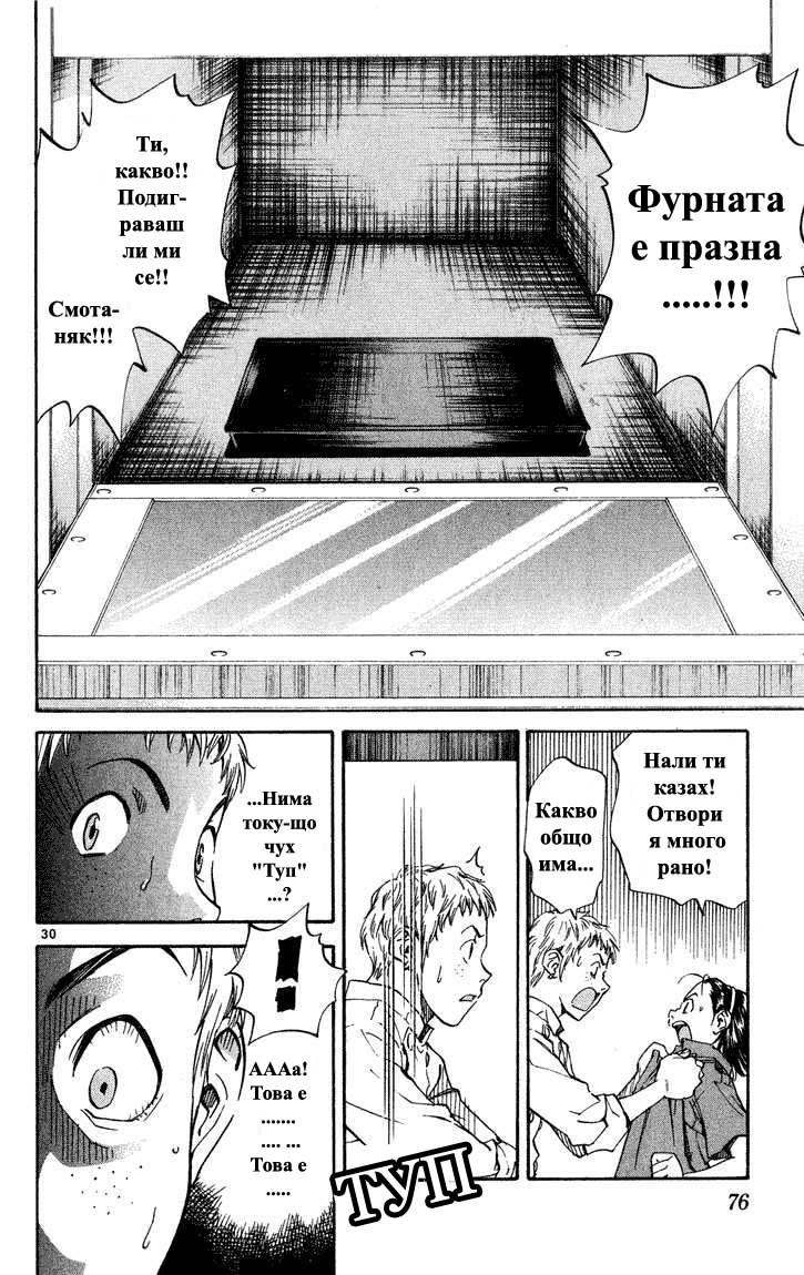Yakitate!! Japan Vol. 1 Ch. 2 第31页