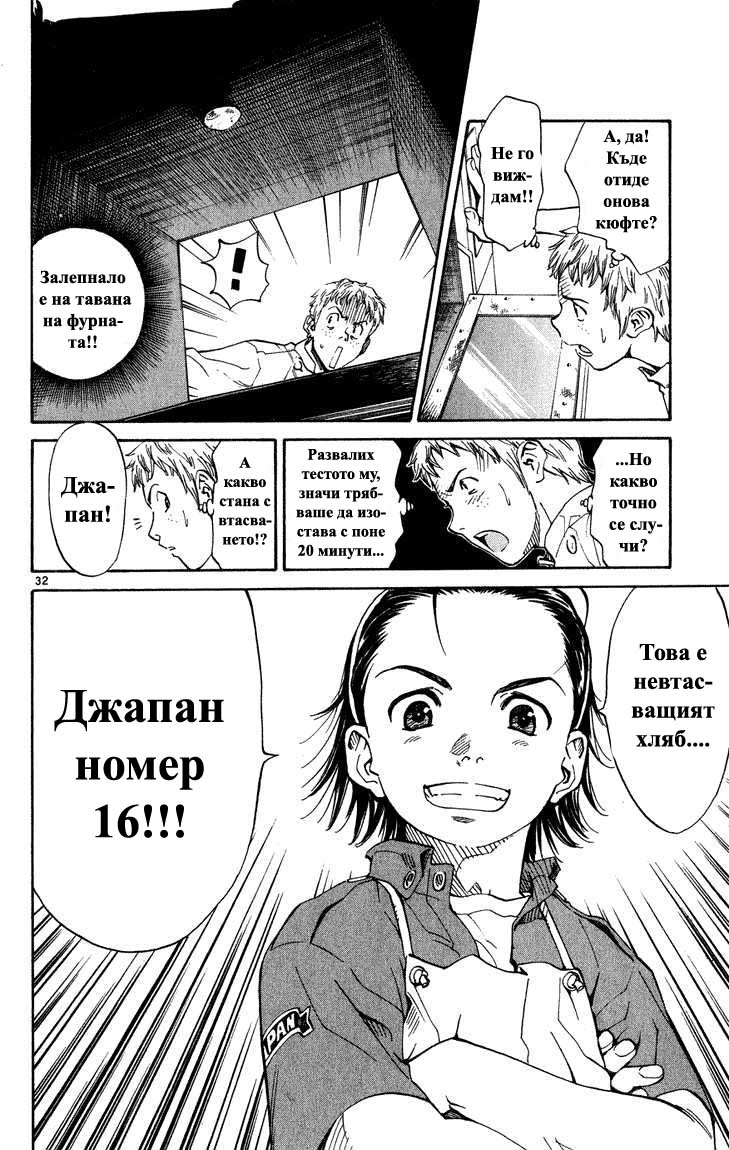 Yakitate!! Japan Vol. 1 Ch. 2 第33页