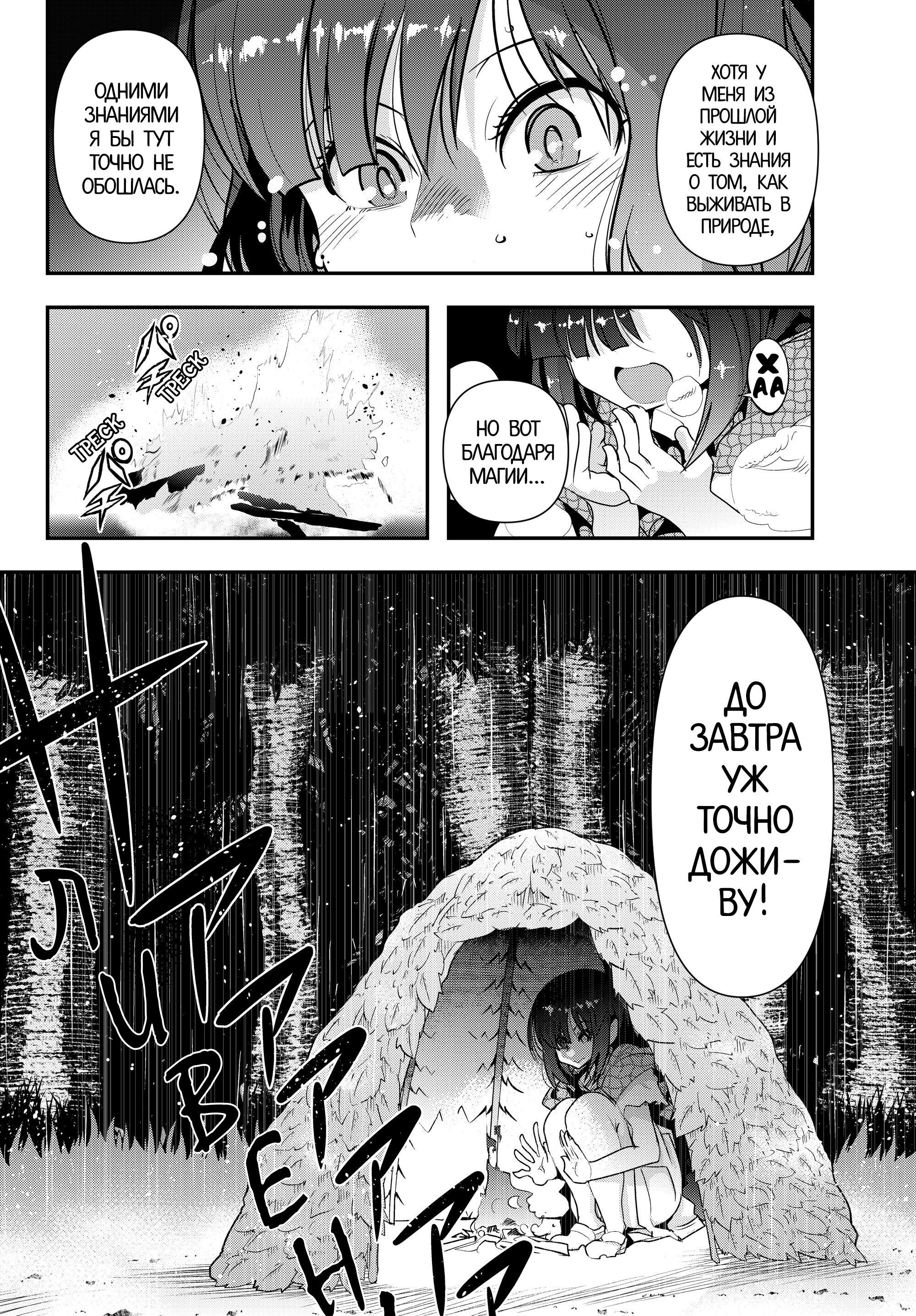 Yoku Wakaranai Keredo Isekai ni Tensei Shiteita You Desu Не совсем понимаю, но я, кажись, была мужиком 第16页