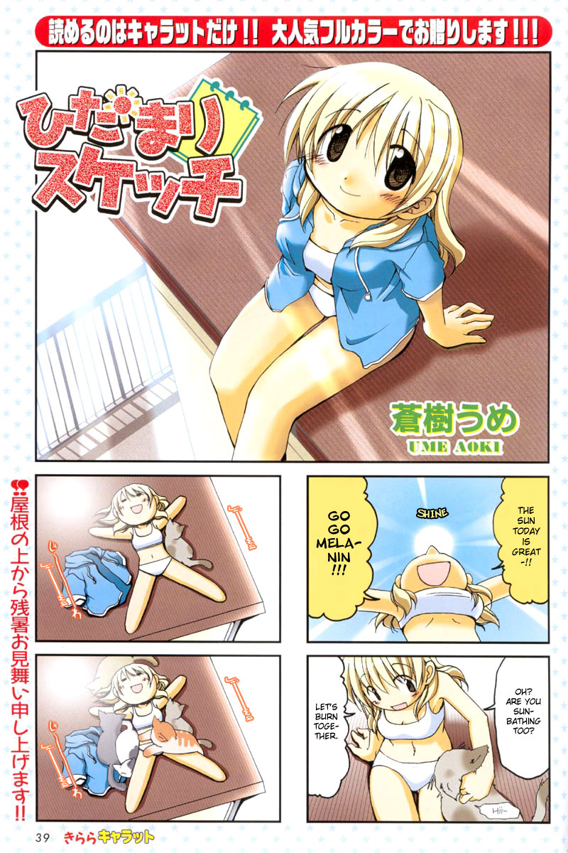 Hidamari Sketch Vol. 1 Ch. 5 第2页