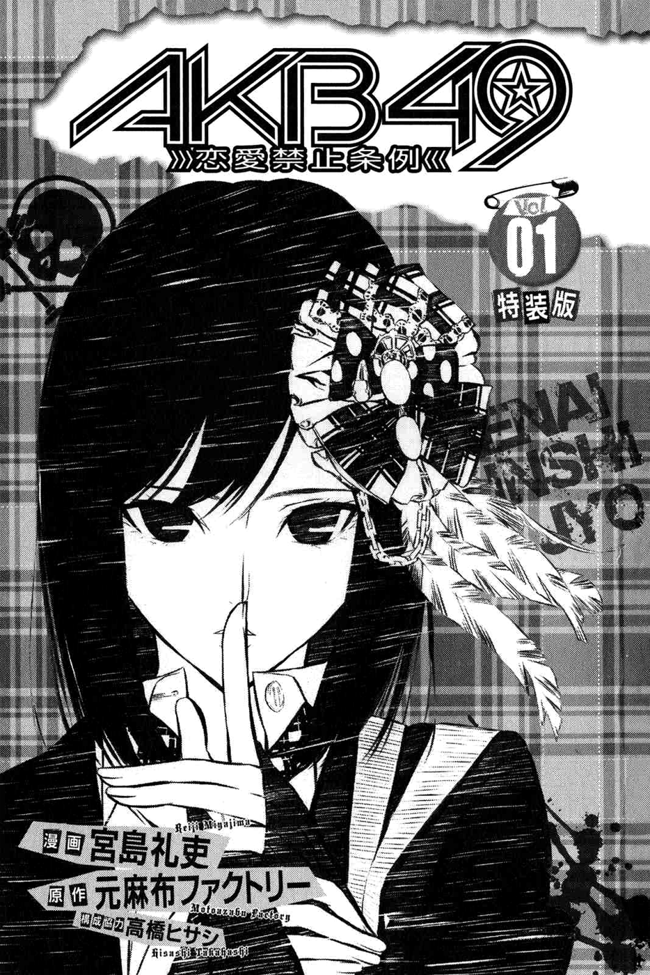 AKB49: Ren'ai Kinshi Jourei 第2页
