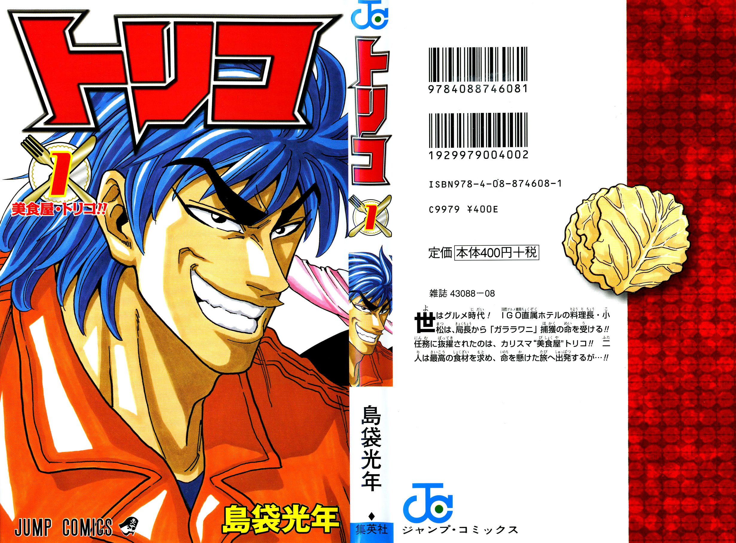 TORIKO Toriko z bishoku-yi 第2页