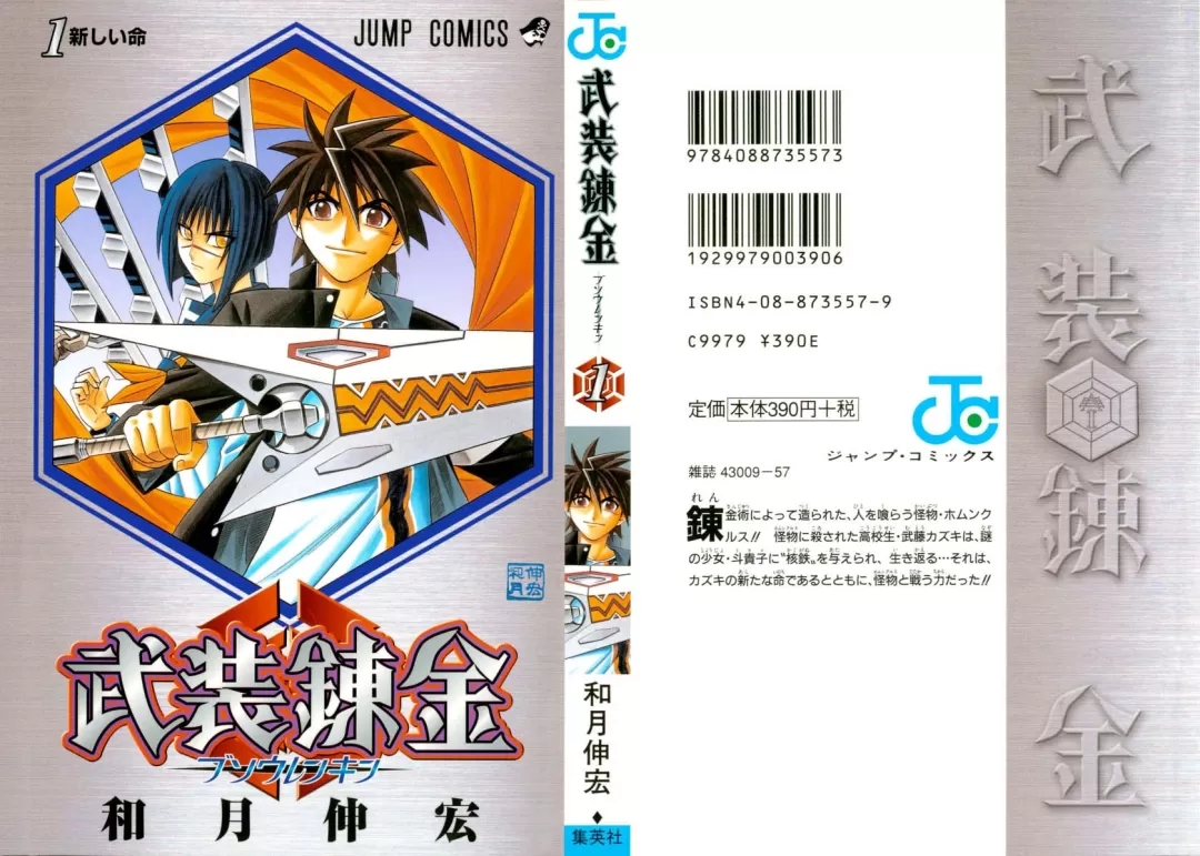 Busou Renkin Uma Vida Nova 第1页