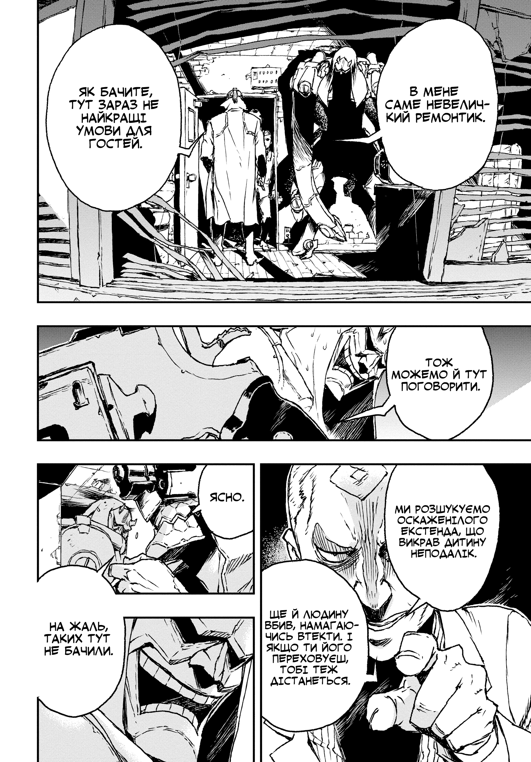 No Guns Life Оскаженілий екстенд 第22页