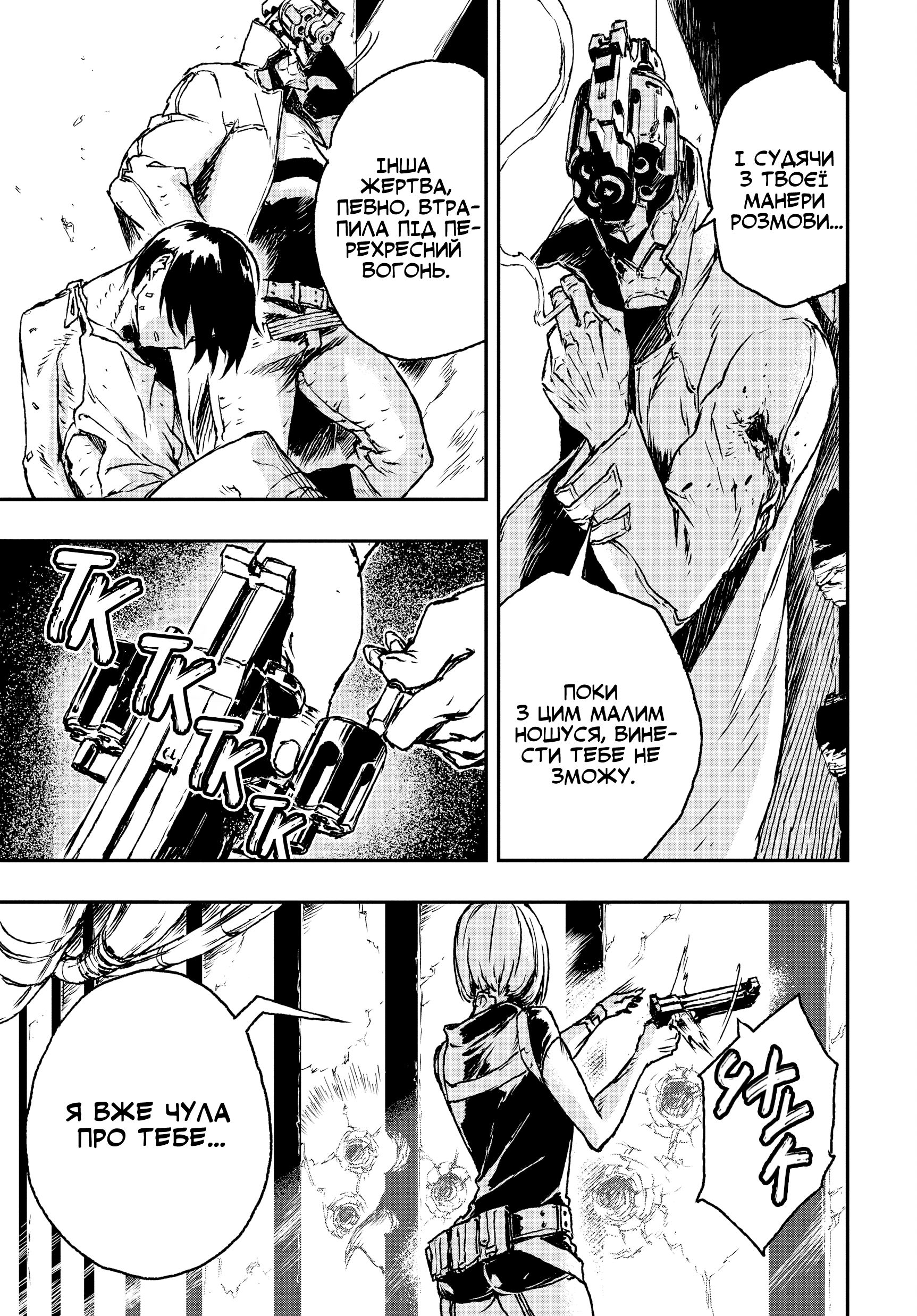 No Guns Life Оскаженілий екстенд 第39页