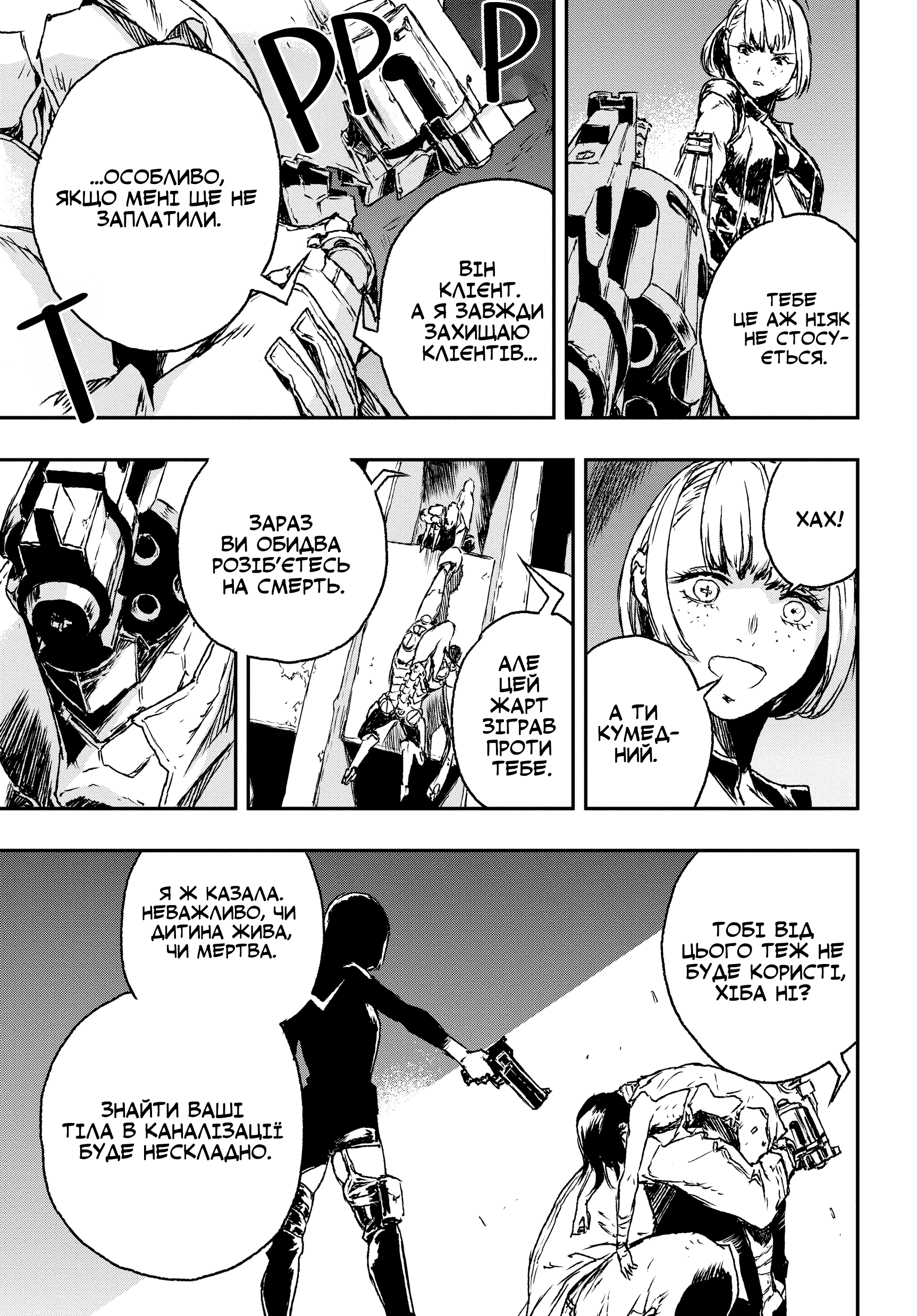 No Guns Life Оскаженілий екстенд 第49页