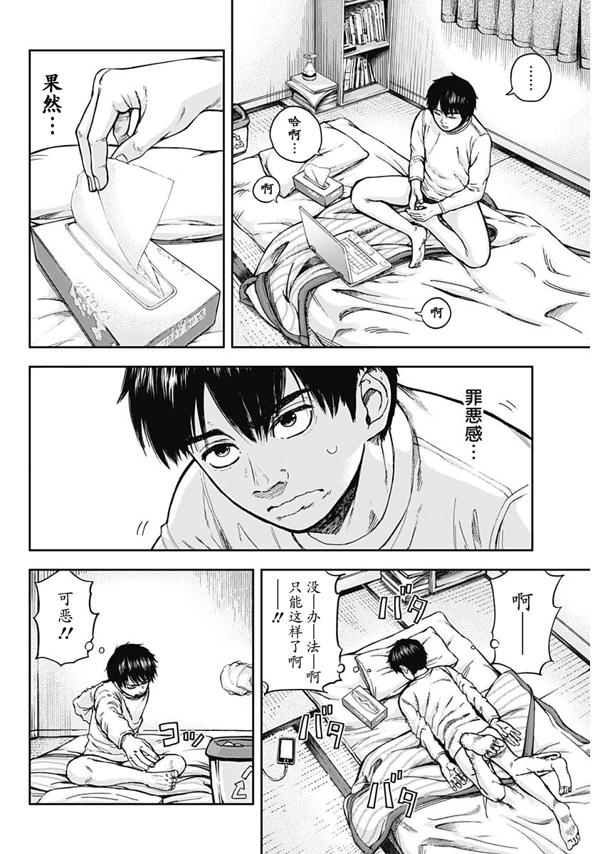 Libidors 还是没变啊…人类也是螳螂也是… 第38页