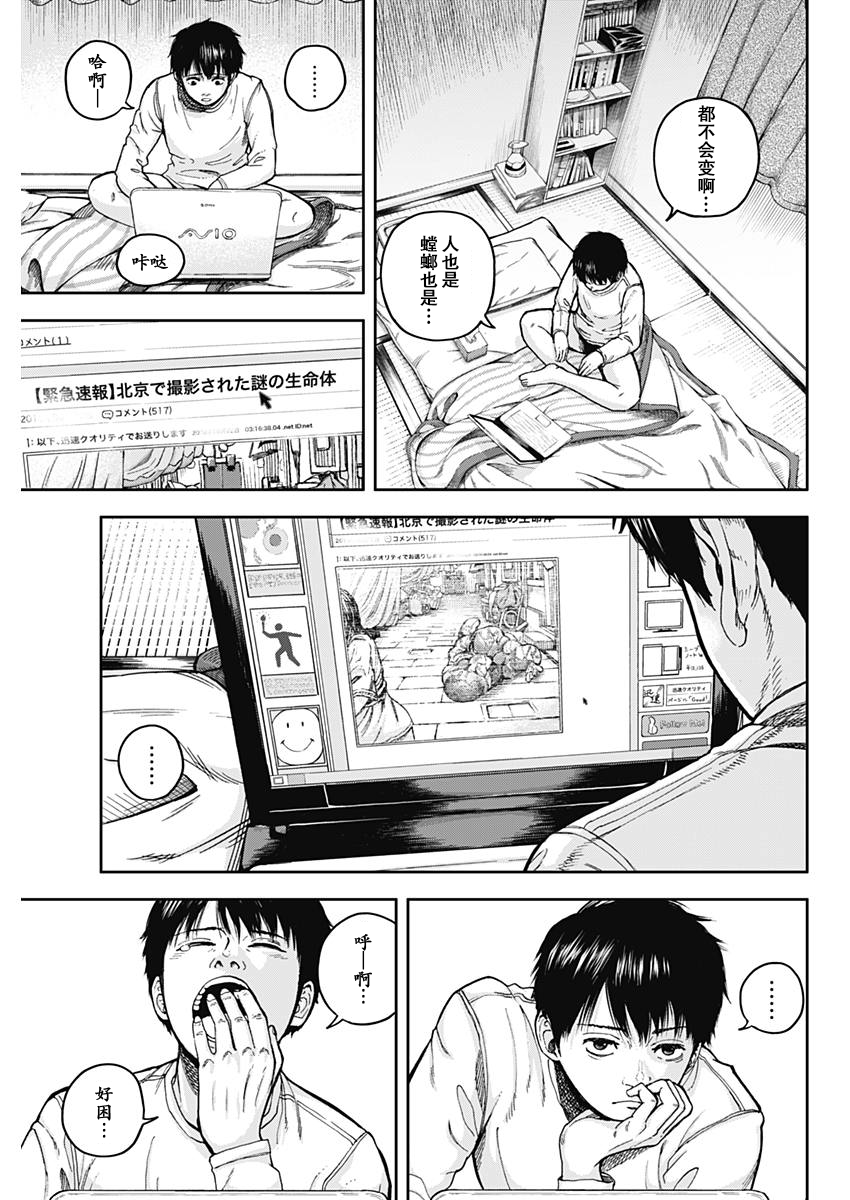 Libidors 还是没变啊…人类也是螳螂也是… 第41页