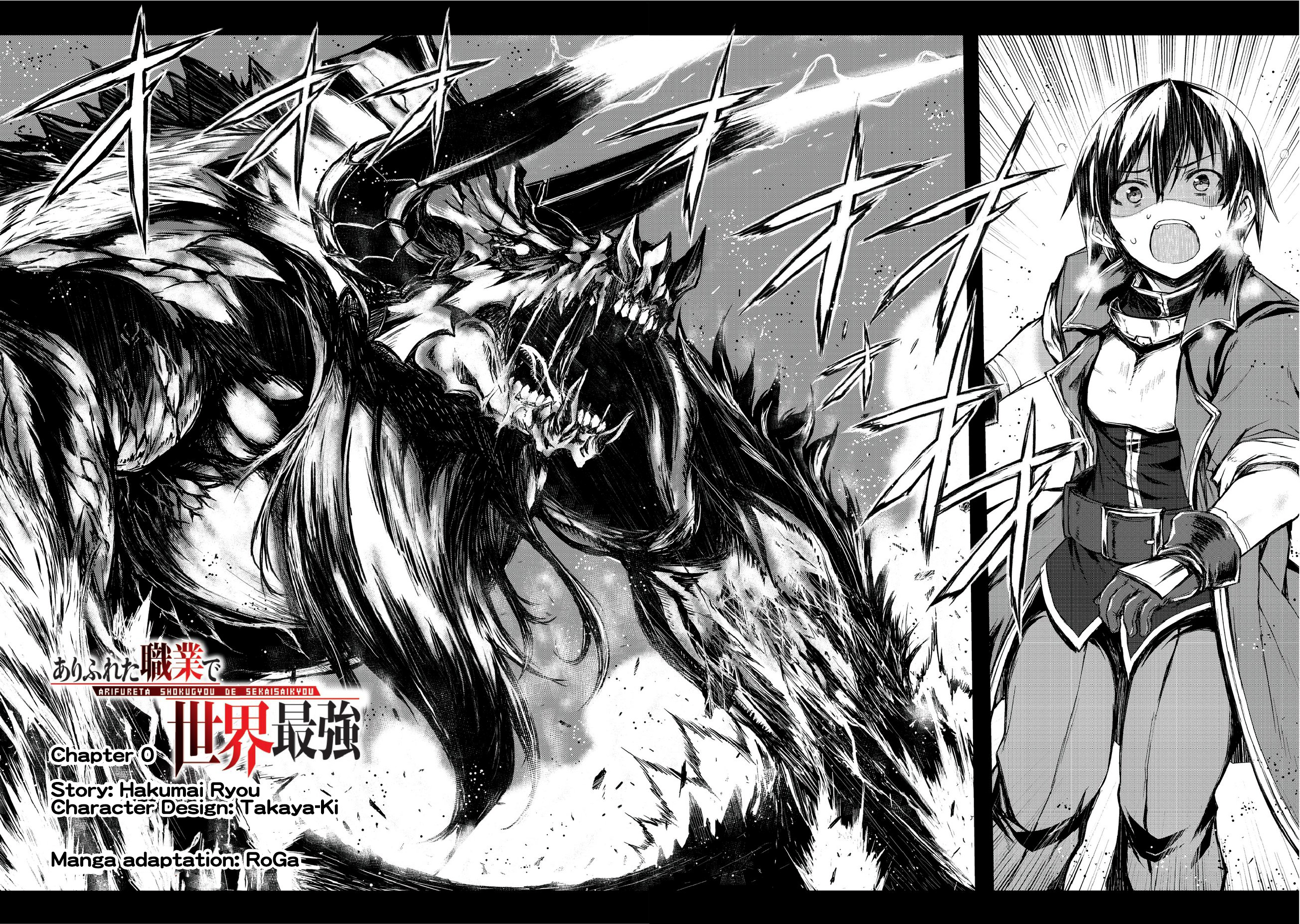 Arifureta Shokugyou de Sekai Saikyou Prológus 第2页