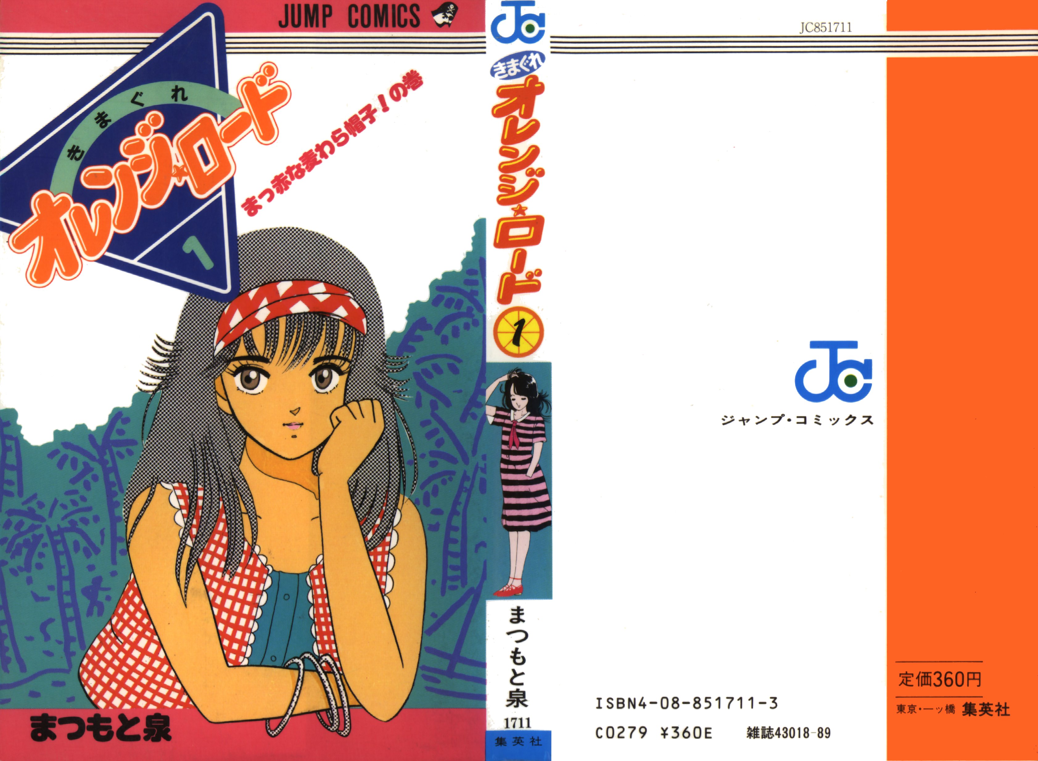 Kimagure Orange★Road 第1页