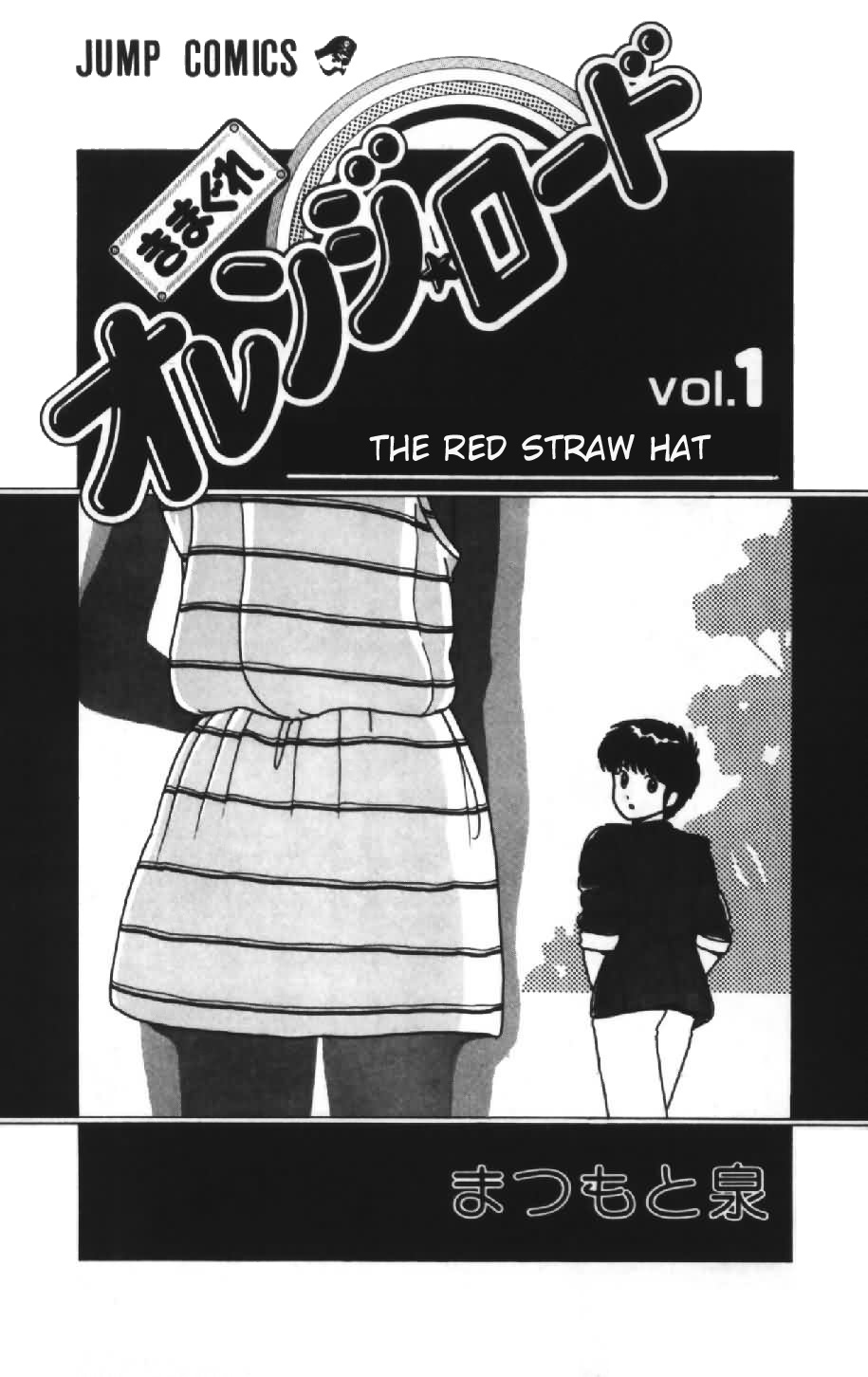 Kimagure Orange★Road 第2页