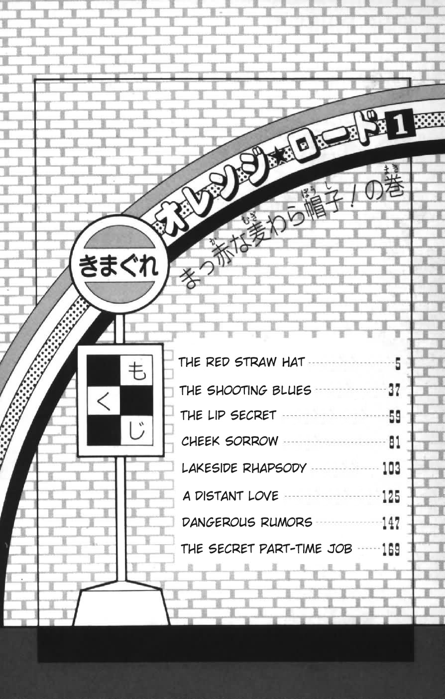 Kimagure Orange★Road 第3页