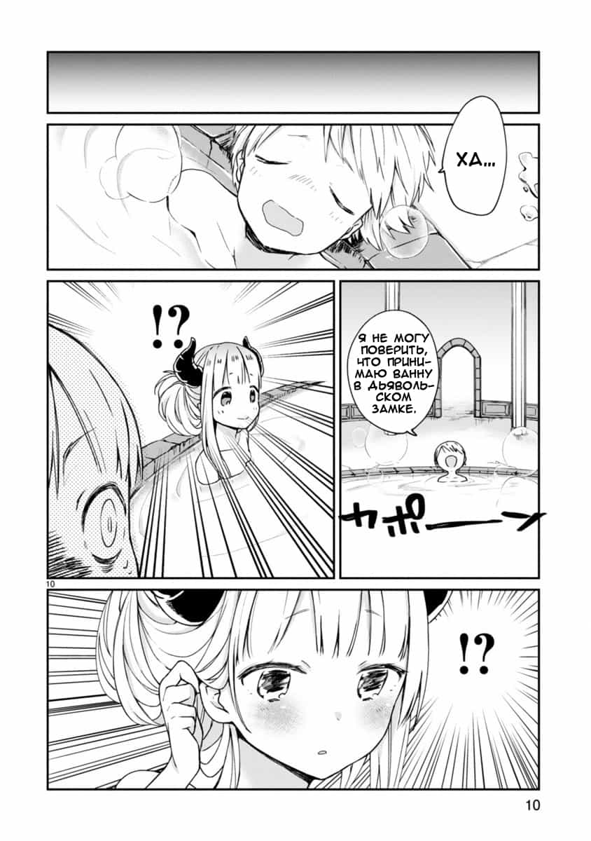 Maousama ni Shoukan Sareta kedo Kotoba ga Tsuujinai Vol. 1 Ch. 1 第11页