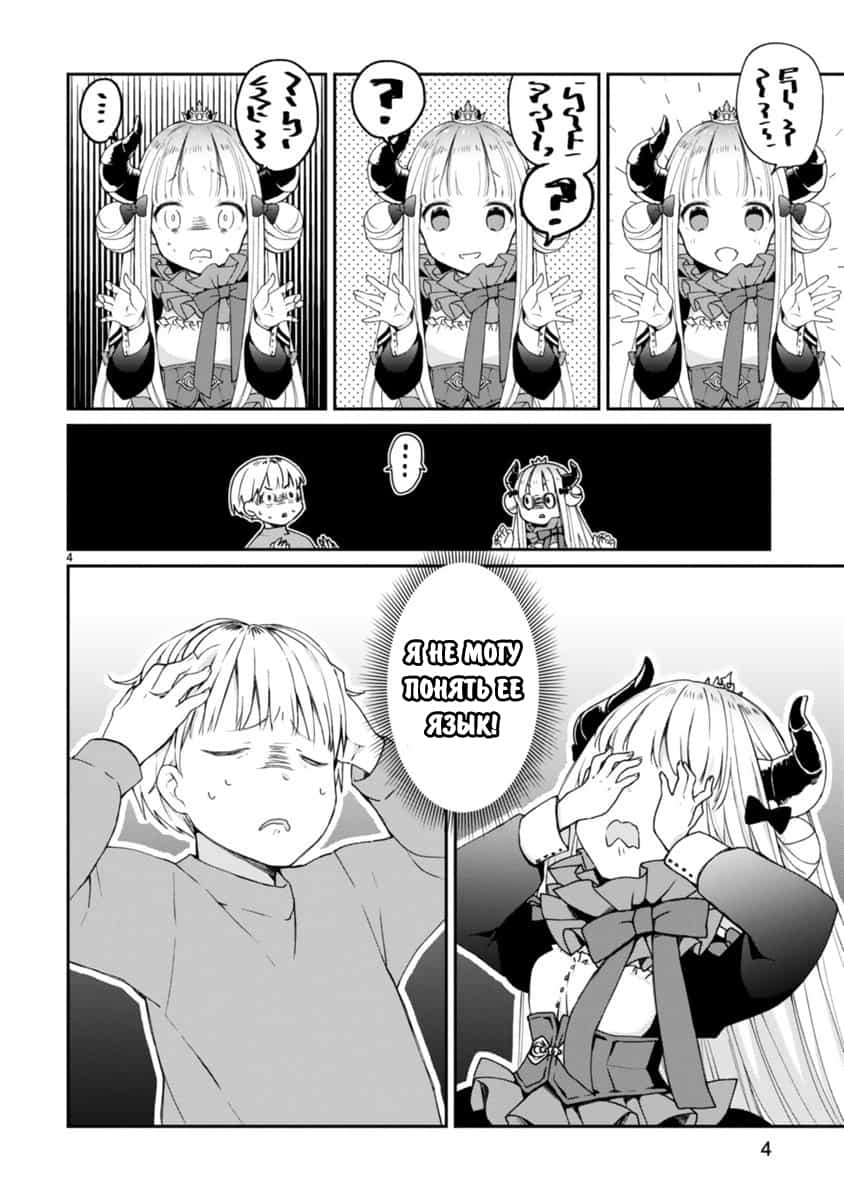 Maousama ni Shoukan Sareta kedo Kotoba ga Tsuujinai Vol. 1 Ch. 1 第5页