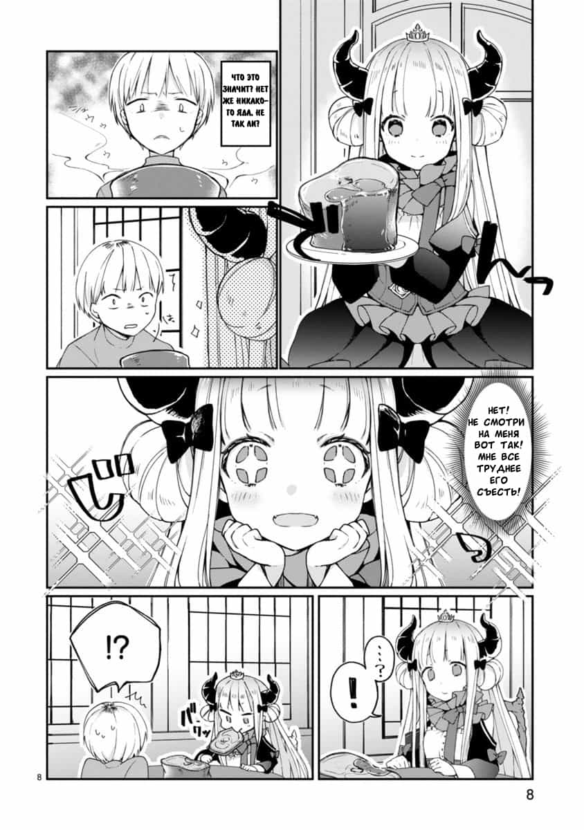 Maousama ni Shoukan Sareta kedo Kotoba ga Tsuujinai Vol. 1 Ch. 1 第9页