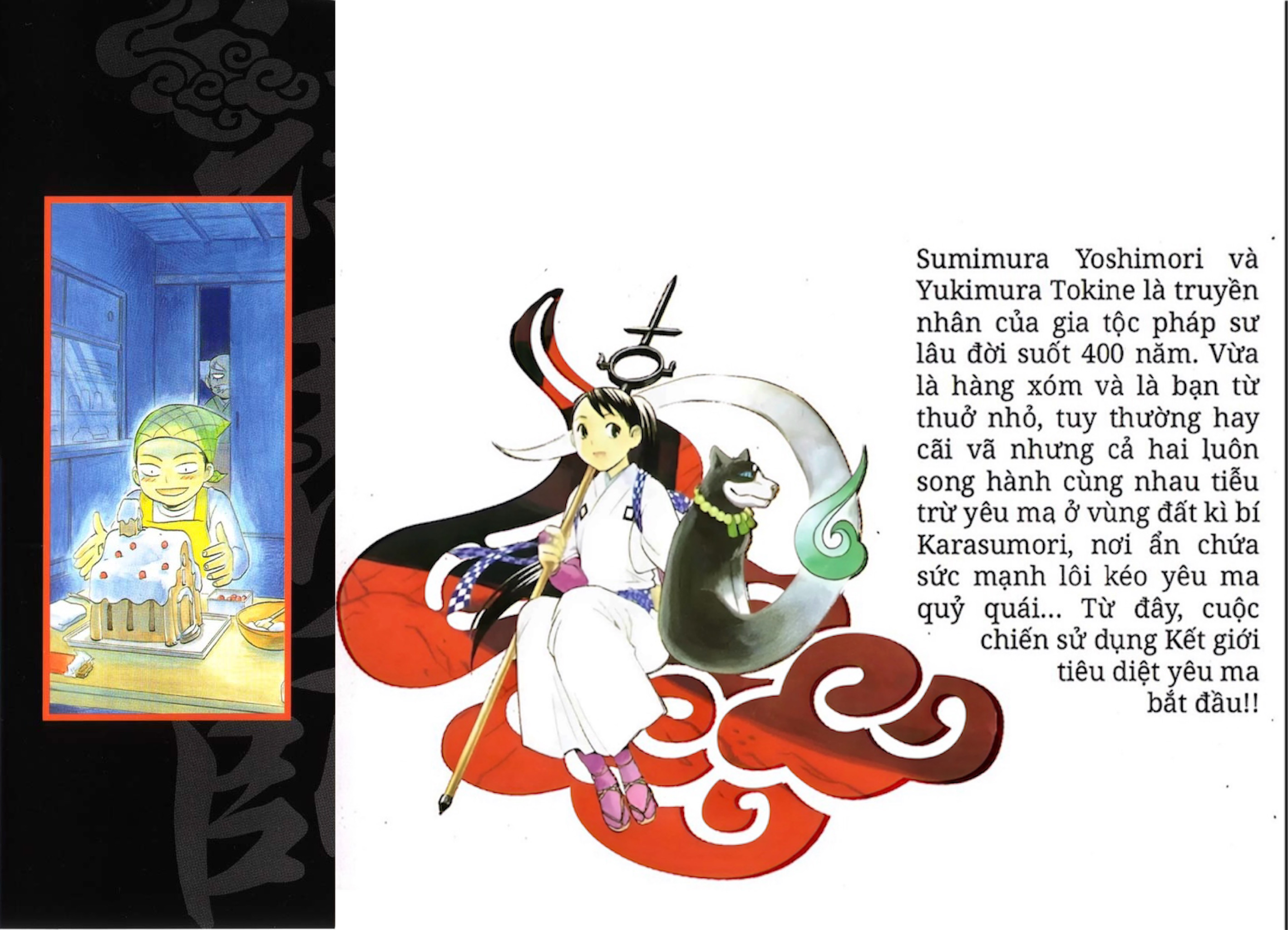 Kekkaishi Yoshimori và Tokine 第3页