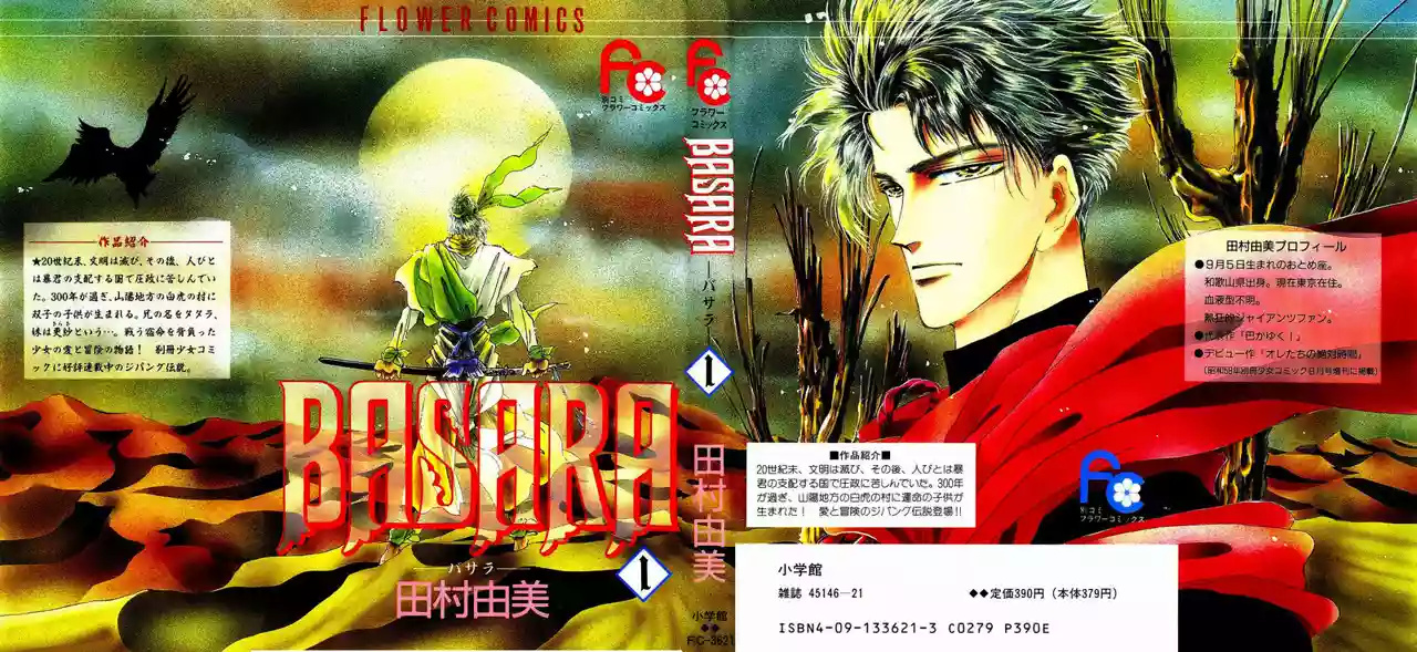 Basara Vol. 1 Ch. 1 第3页