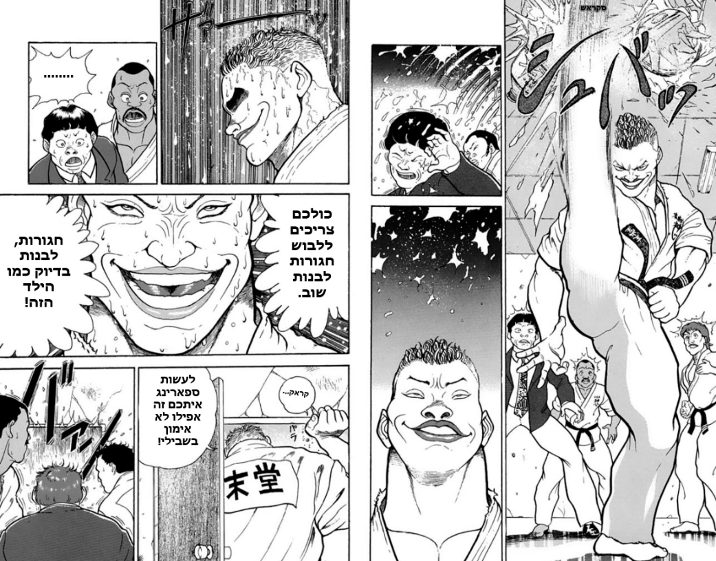 Grappler Baki !!השם שלו זה באקי 第12页