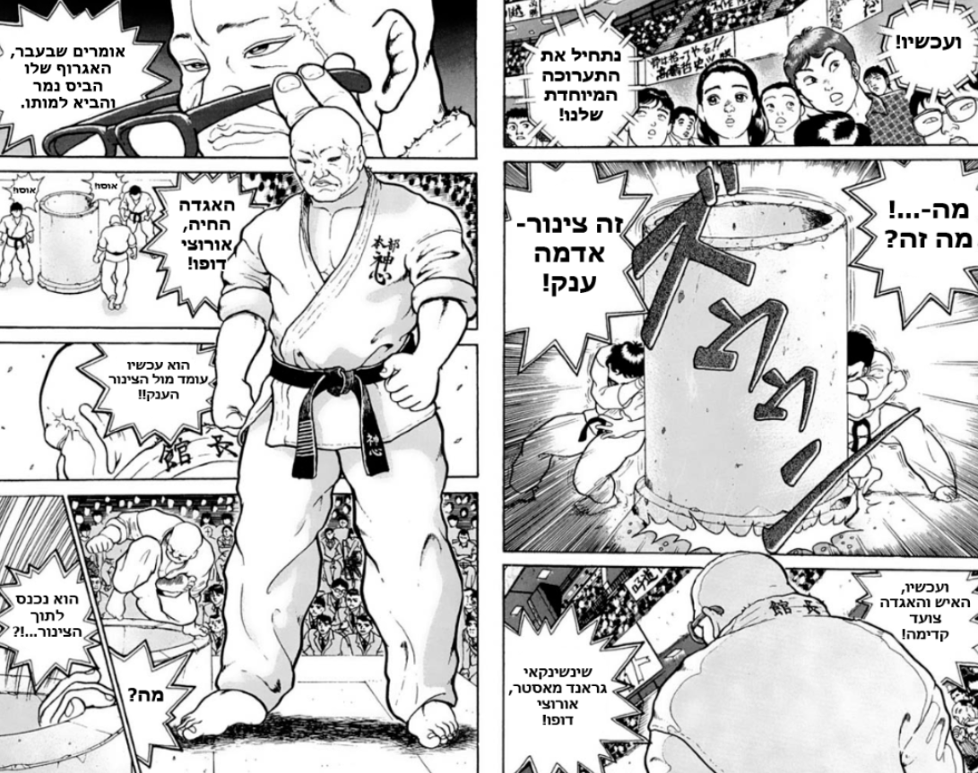 Grappler Baki !!השם שלו זה באקי 第16页