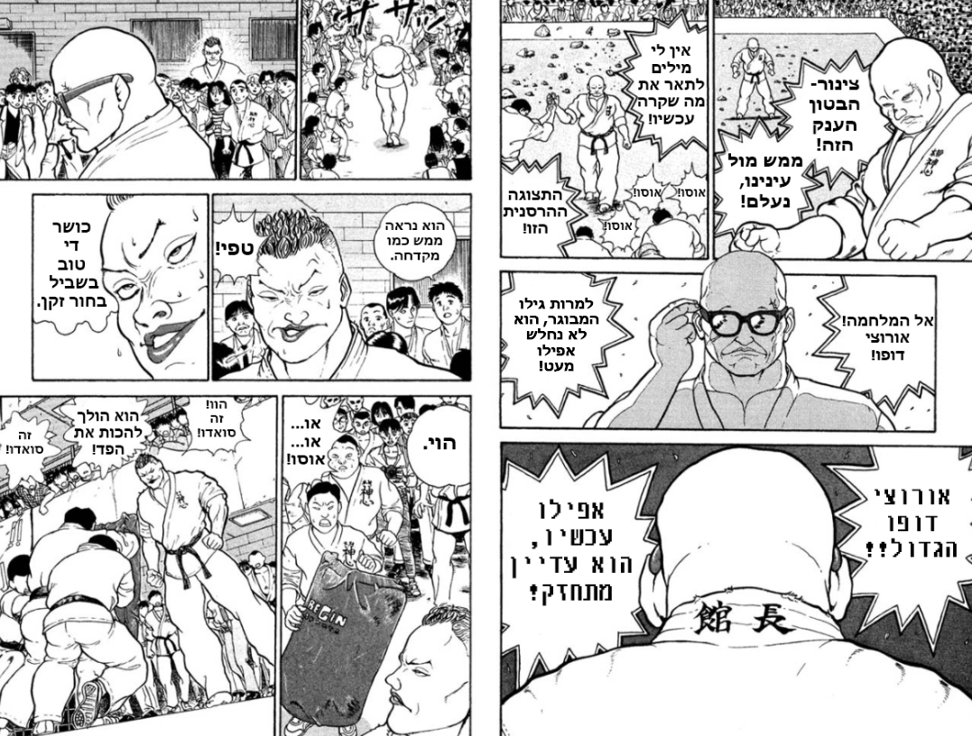 Grappler Baki !!השם שלו זה באקי 第20页