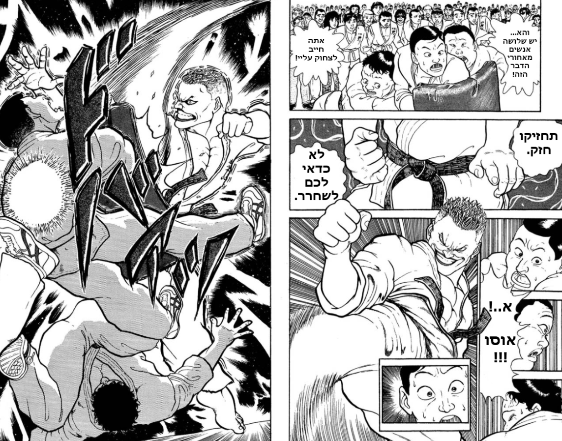 Grappler Baki !!השם שלו זה באקי 第21页