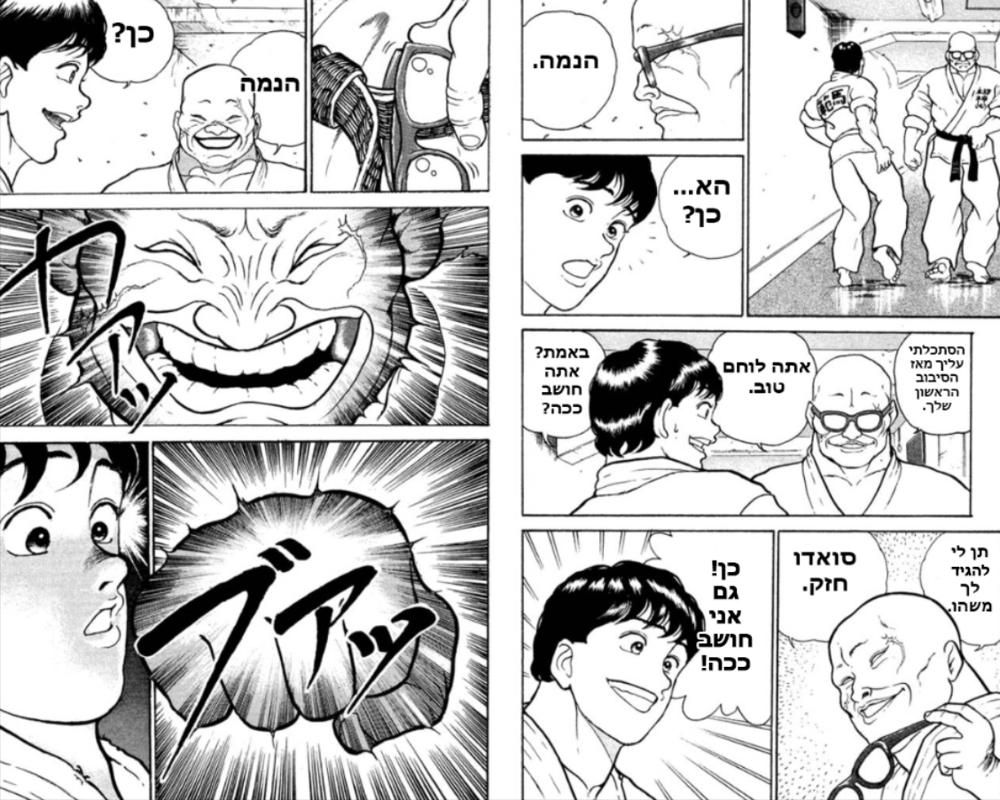 Grappler Baki !!השם שלו זה באקי 第24页